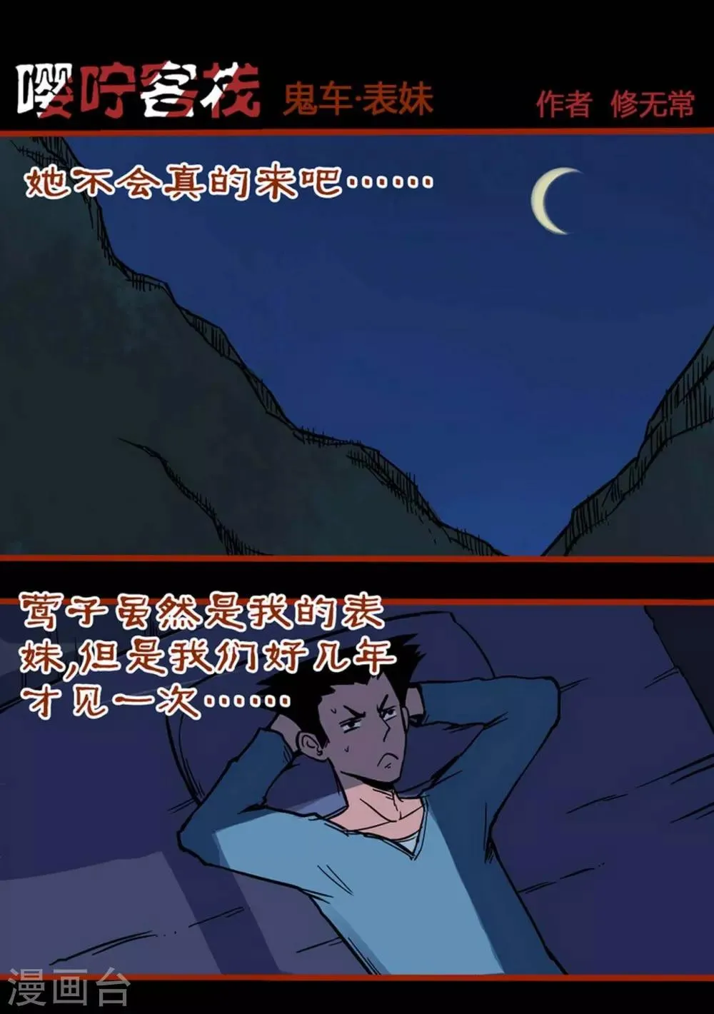 第2话2 鬼车 第1页