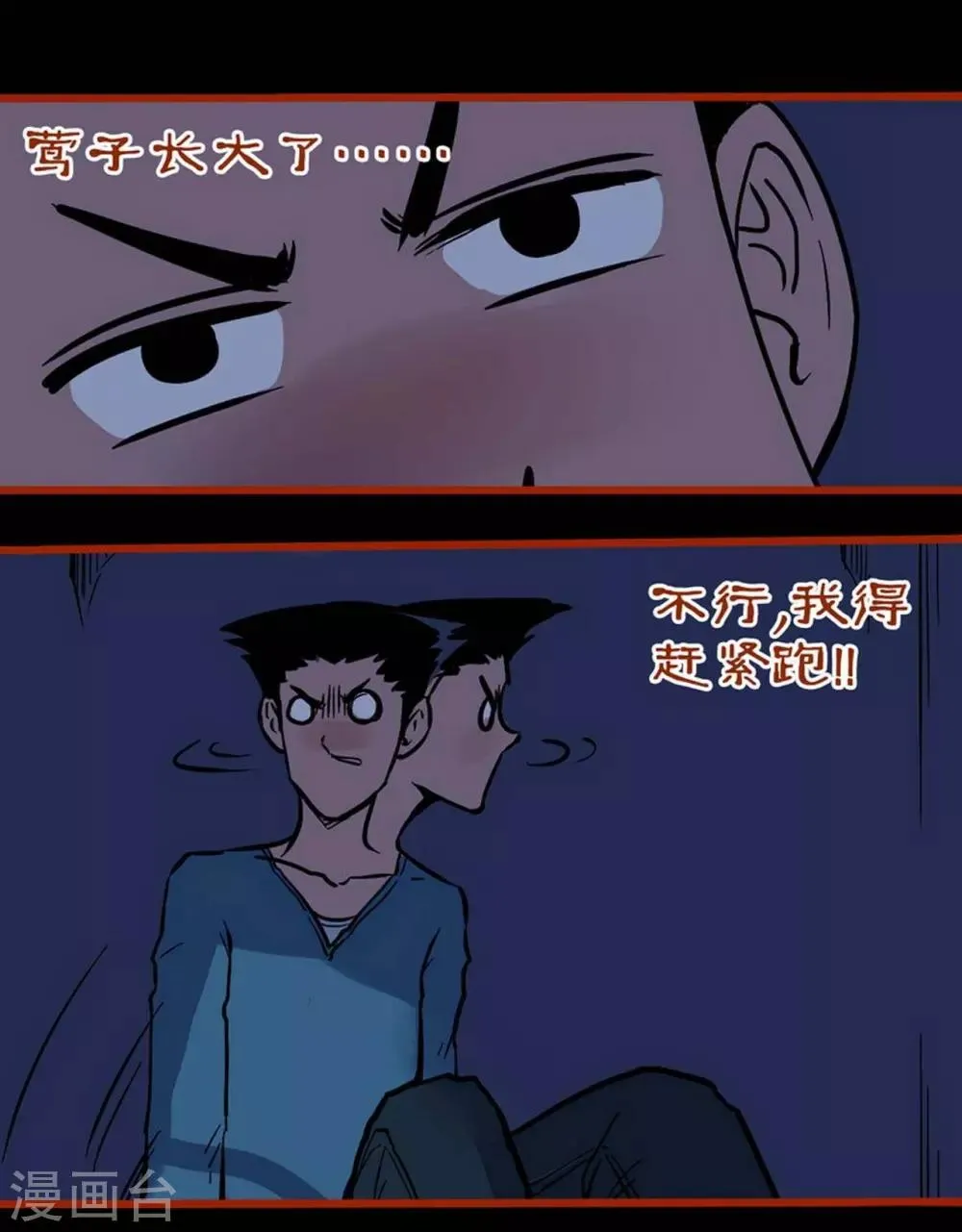 第2话2 鬼车 第3页