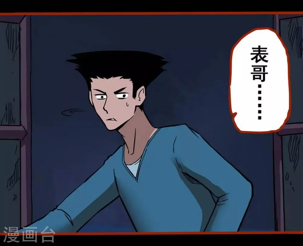 第2话2 鬼车 第10页