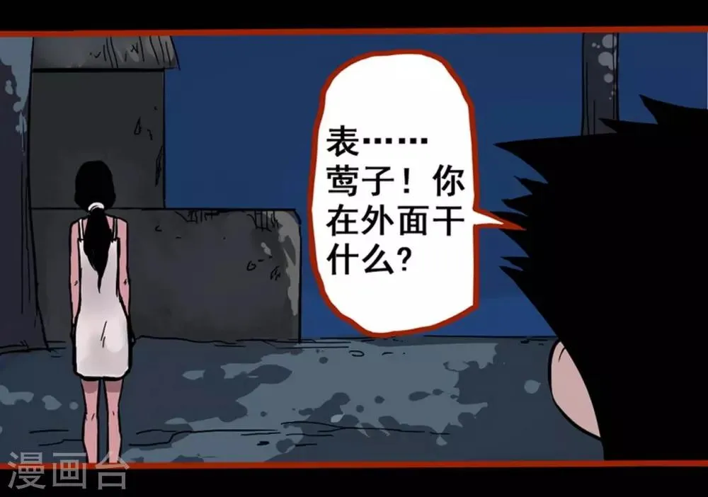 第2话2 鬼车 第11页