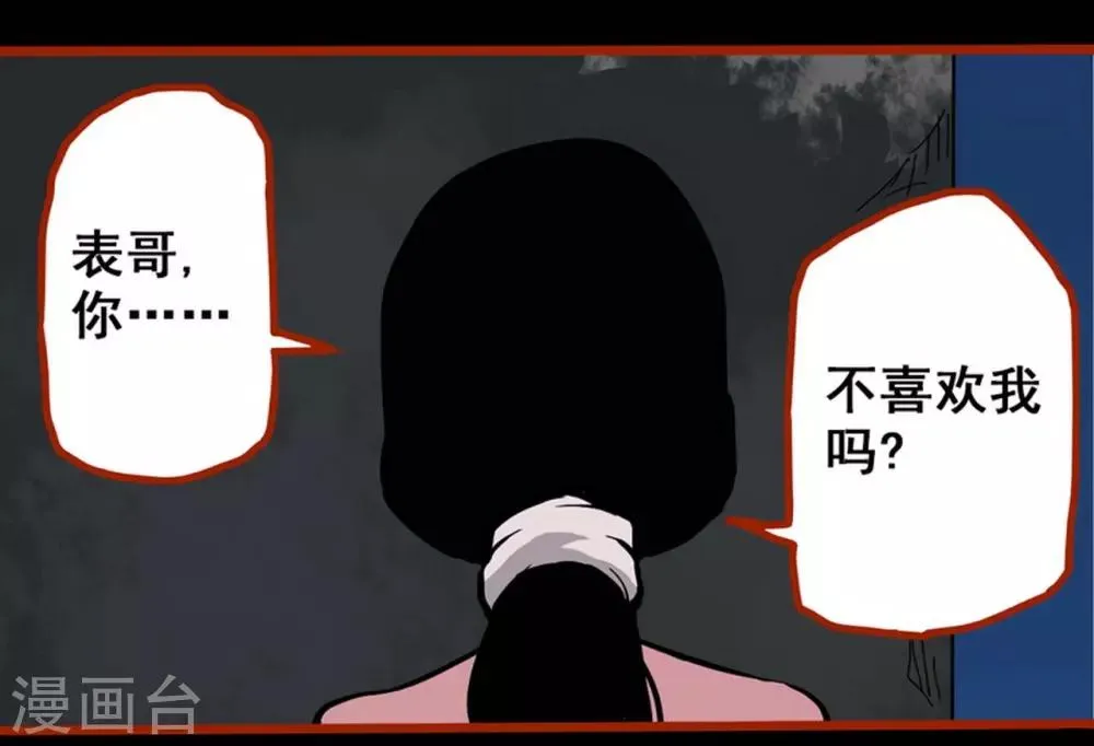 第2话2 鬼车 第12页