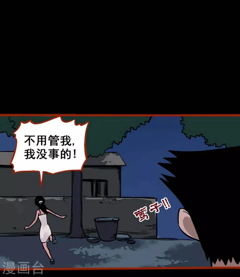 第2话2 鬼车 第15页
