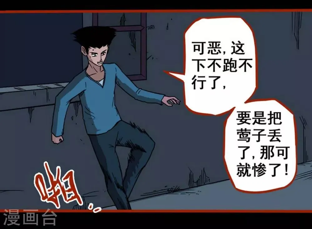第2话2 鬼车 第16页