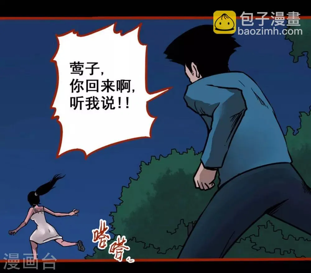 第2话2 鬼车 第17页