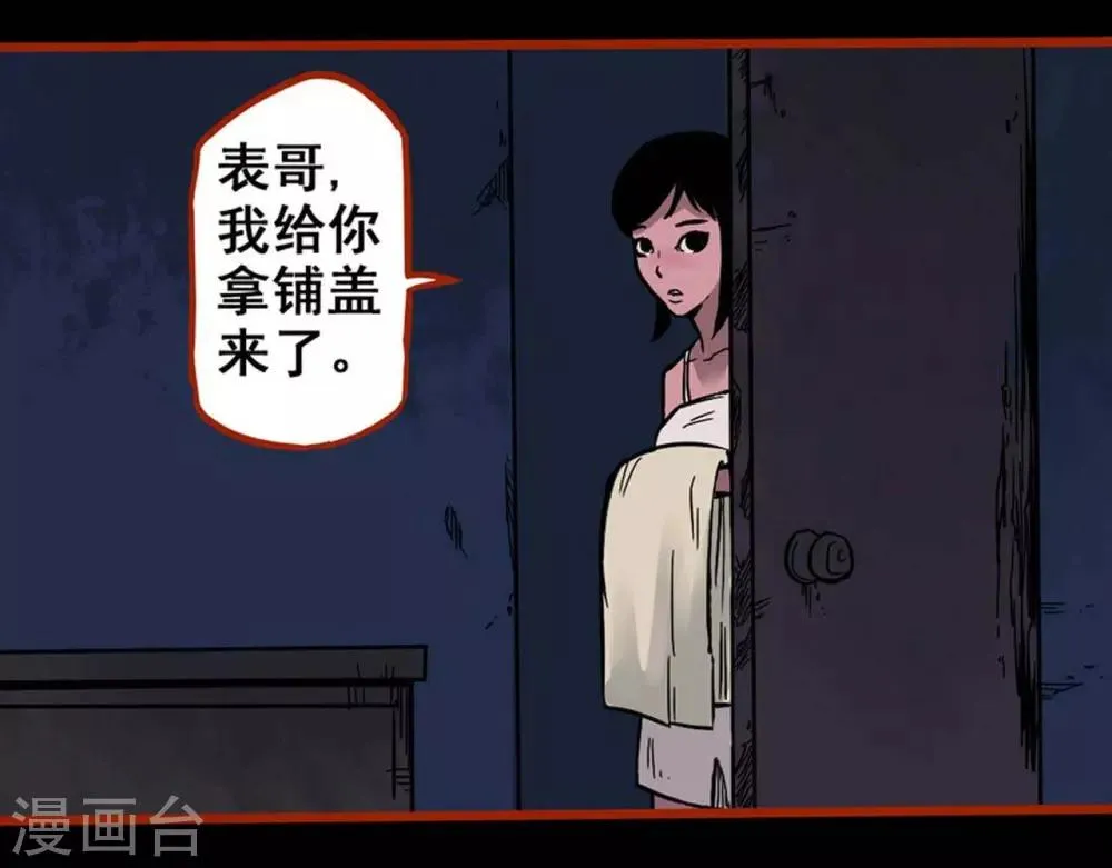第2话2 鬼车 第18页