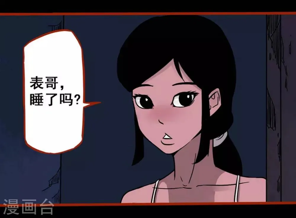 第2话2 鬼车 第19页