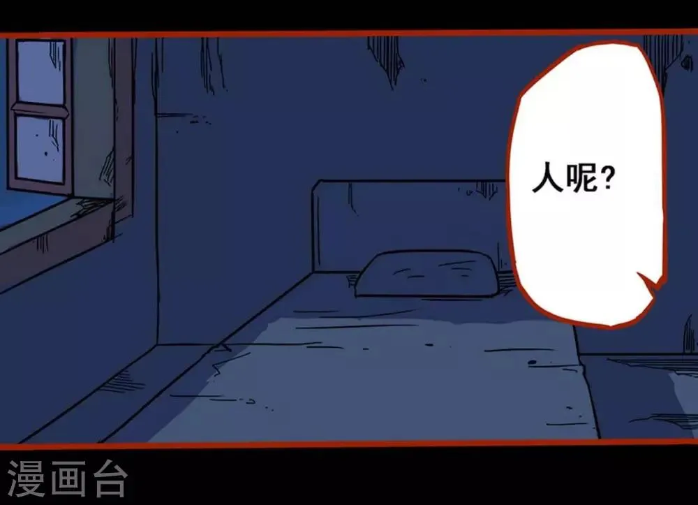 第2话2 鬼车 第20页