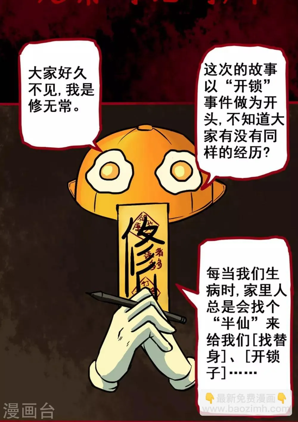 第2话2 鬼车 第23页