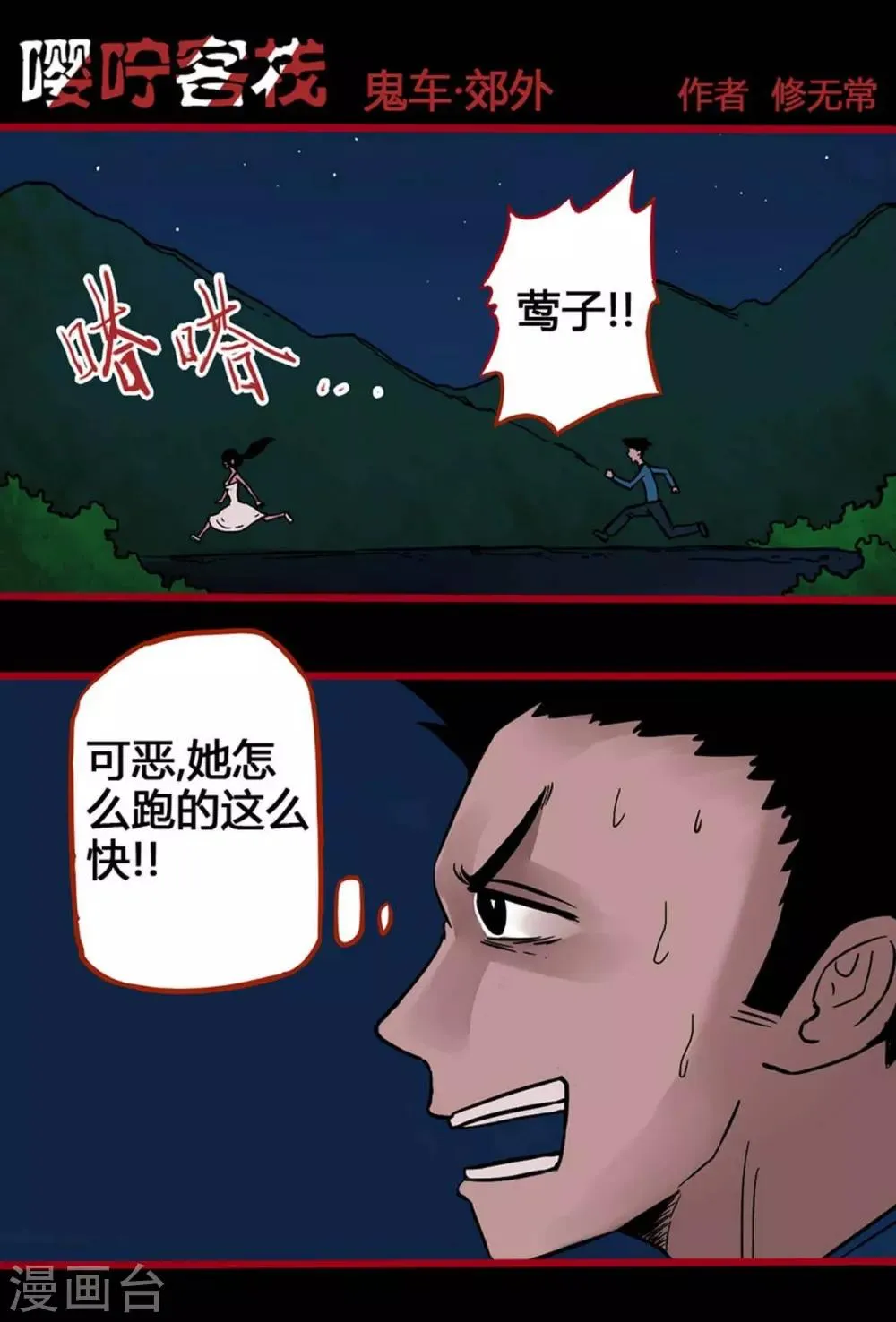 第2话3 鬼车 第1页
