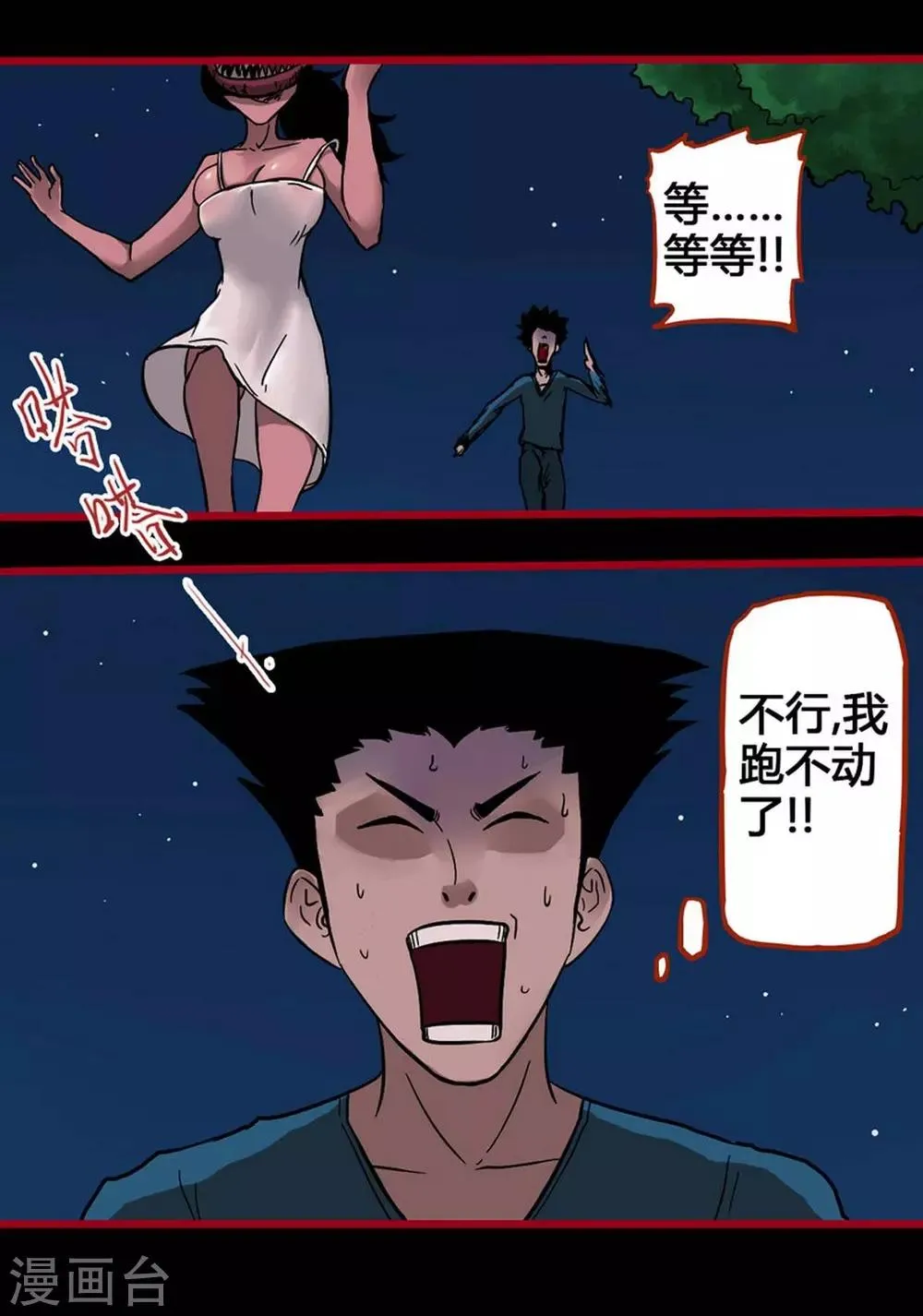 第2话3 鬼车 第2页