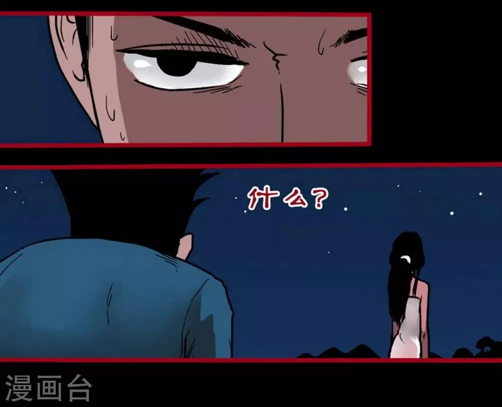 第2话3 鬼车 第4页