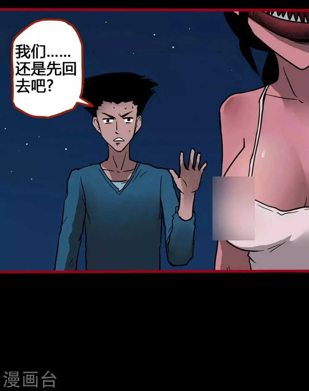第2话3 鬼车 第6页