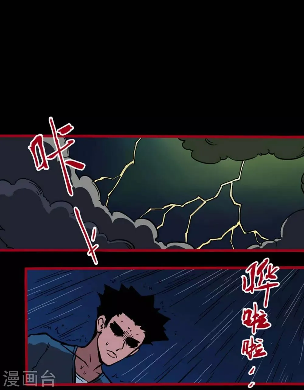 第2话3 鬼车 第7页