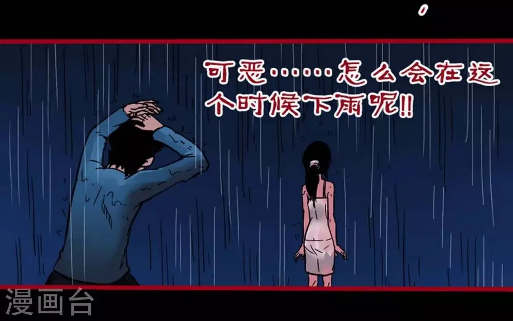 第2话3 鬼车 第8页