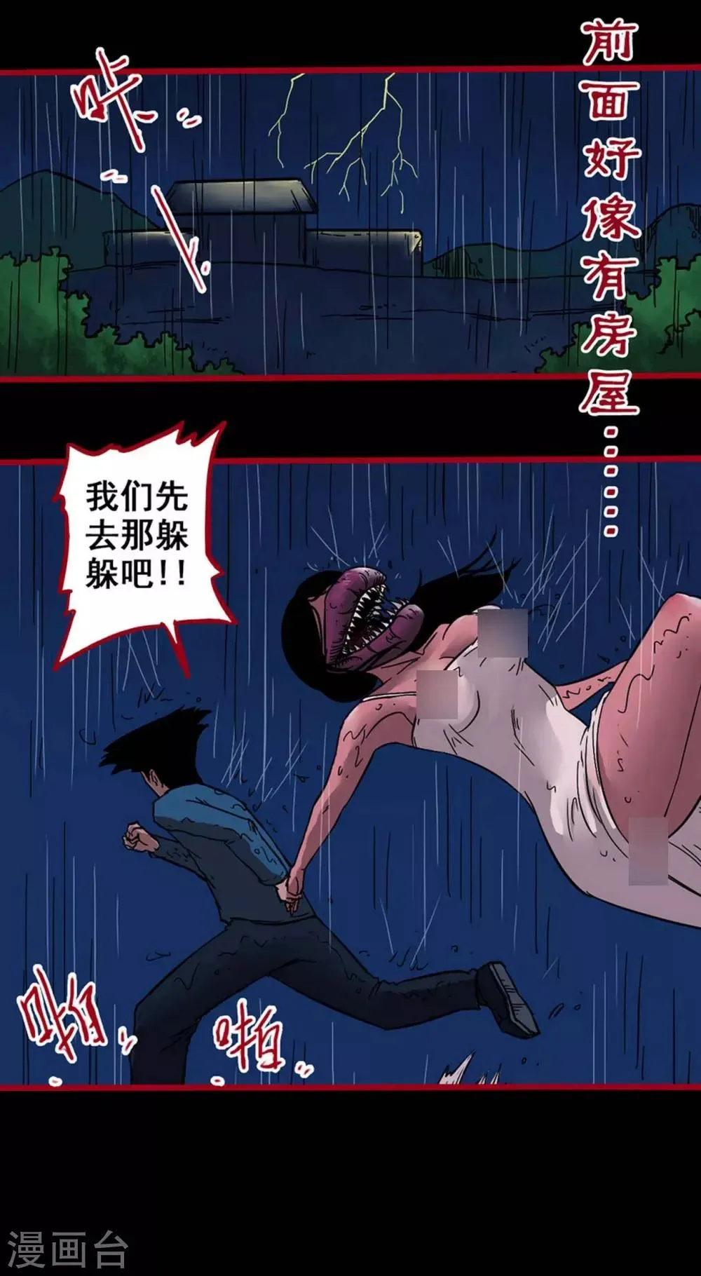第2话3 鬼车 第11页
