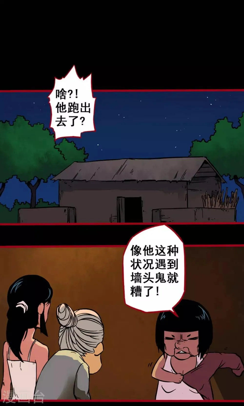 第2话3 鬼车 第12页