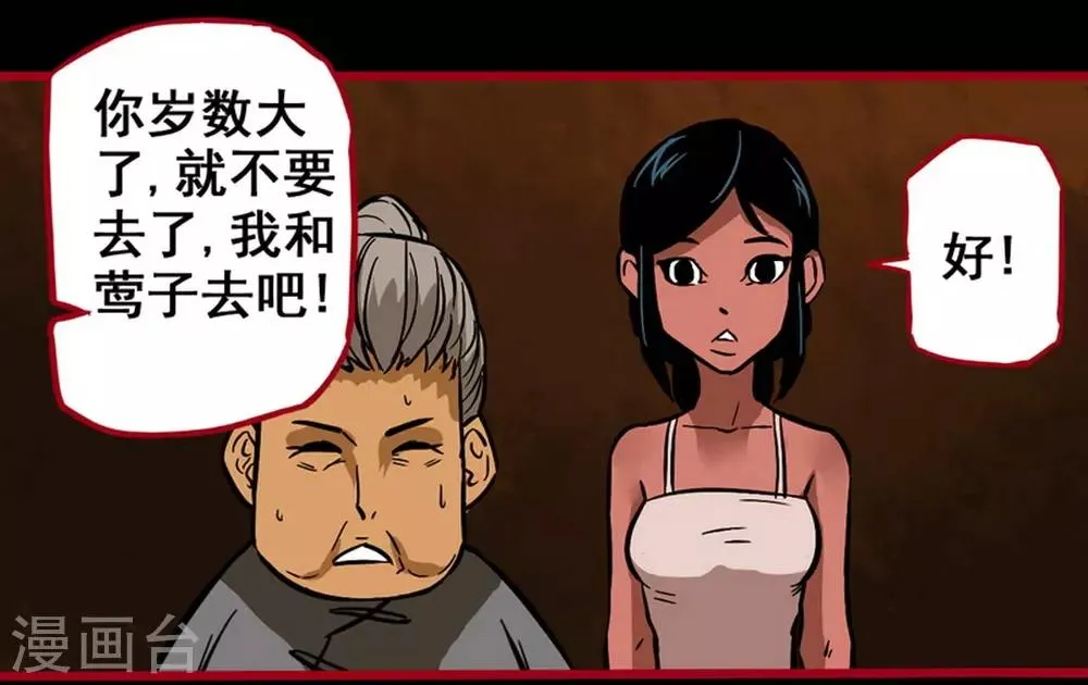 第2话3 鬼车 第13页