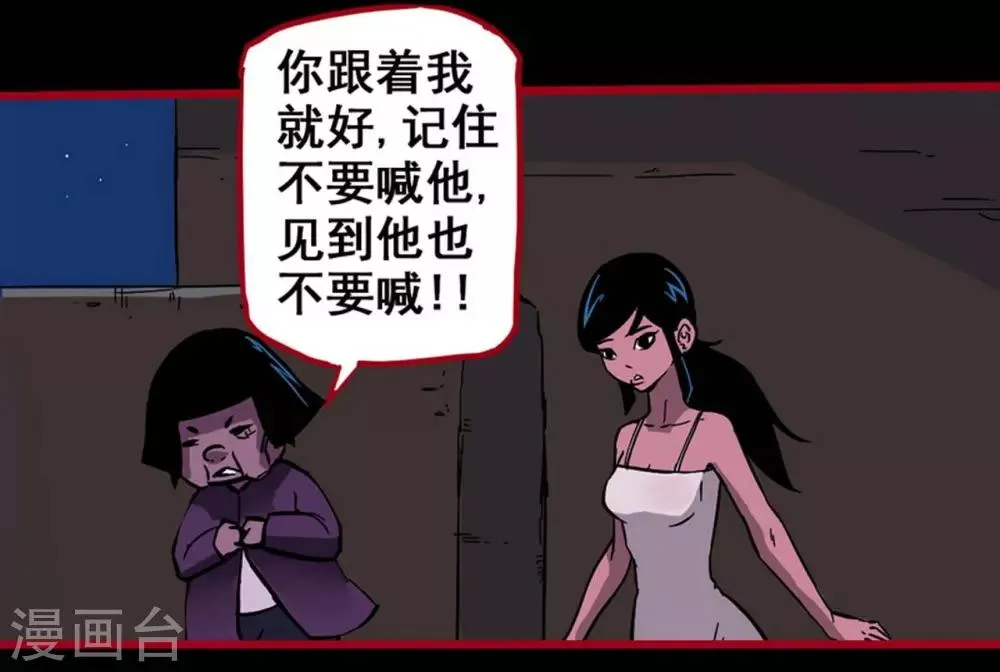 第2话3 鬼车 第14页