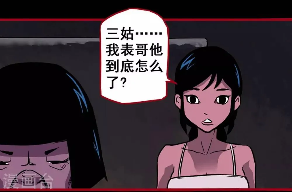 第2话3 鬼车 第15页