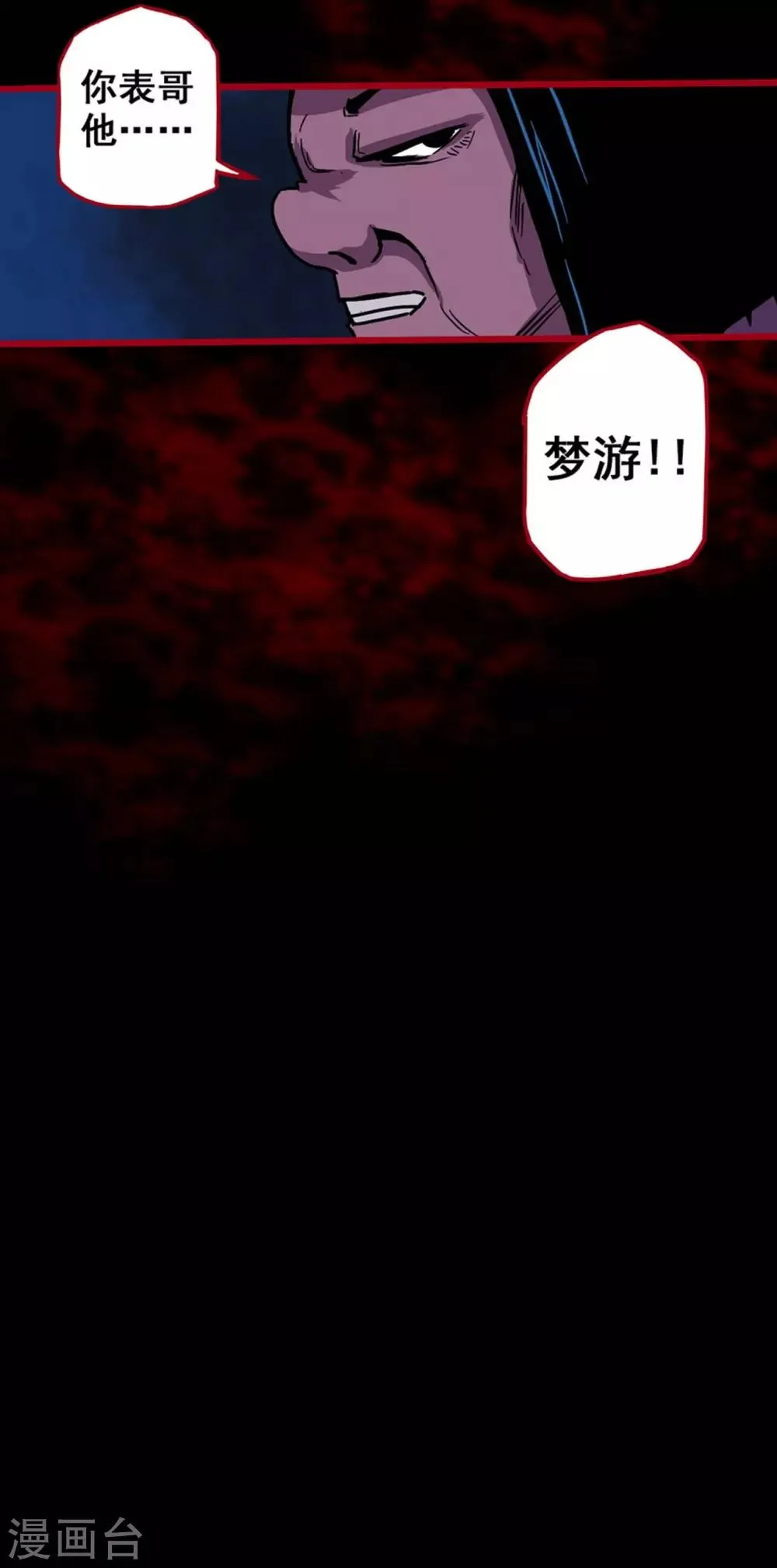 第2话3 鬼车 第16页