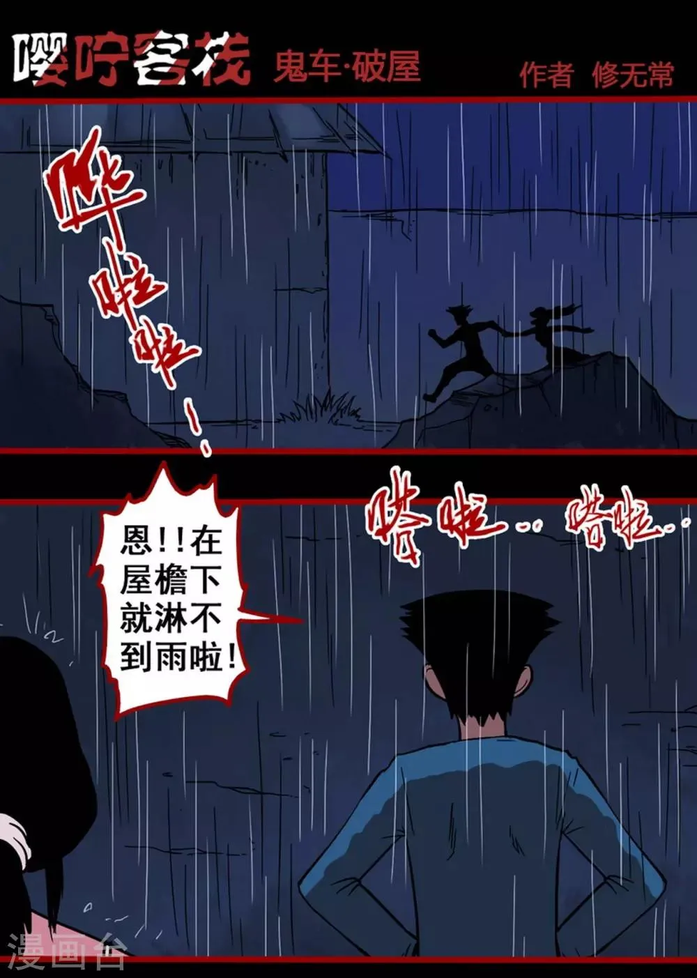 第2话4 鬼车 第1页
