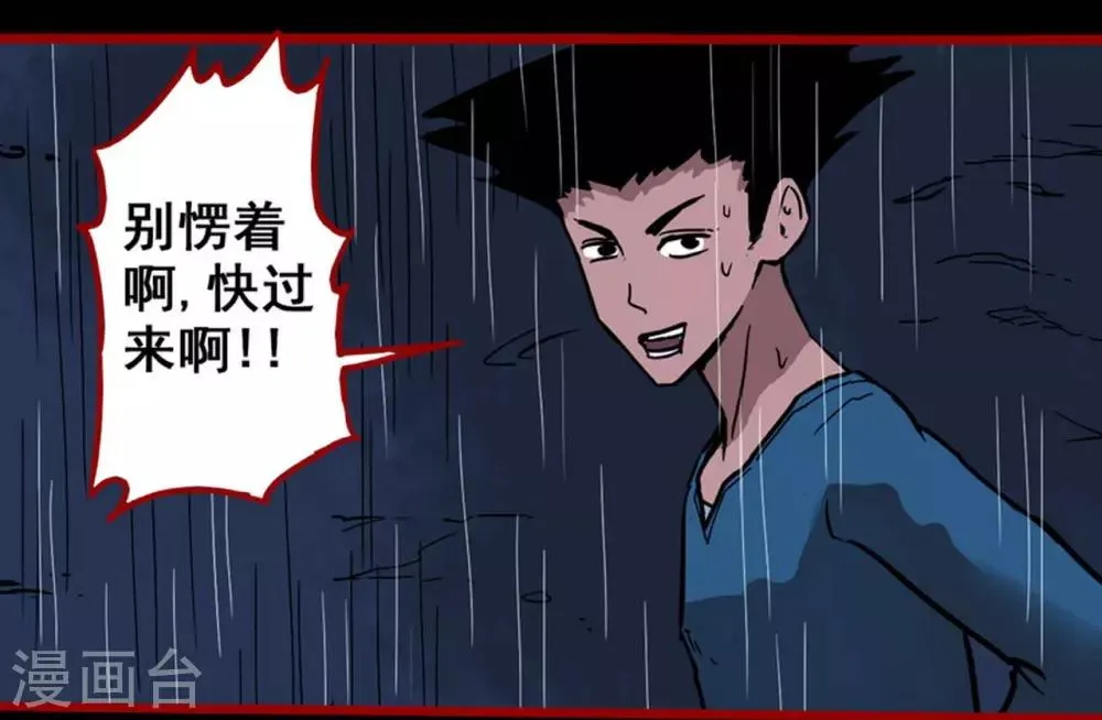 第2话4 鬼车 第2页