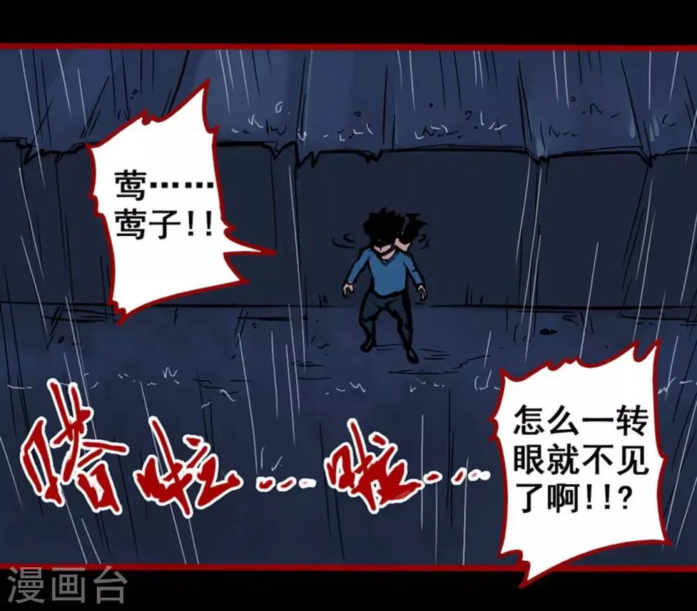 第2话4 鬼车 第4页