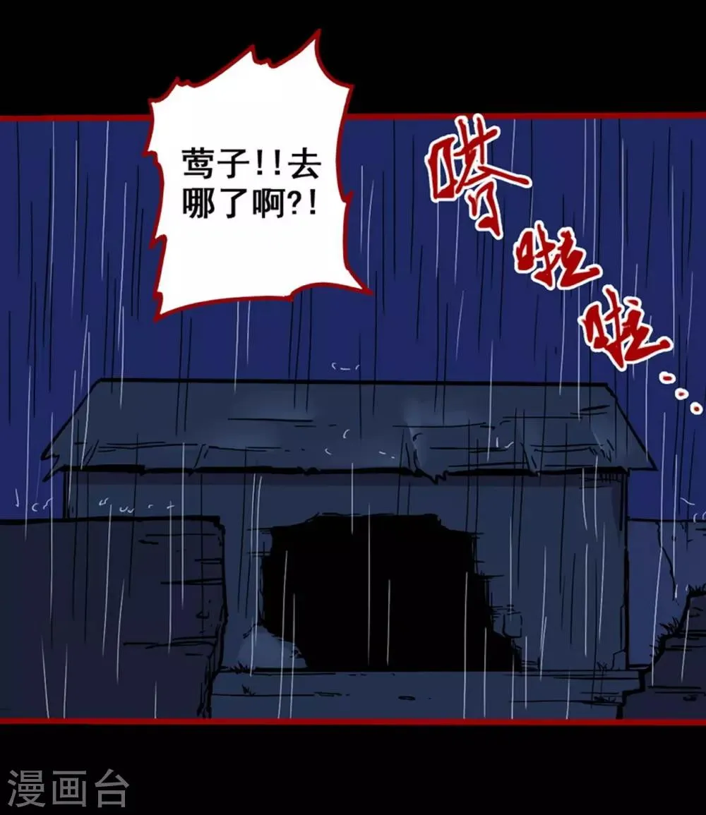 第2话4 鬼车 第5页