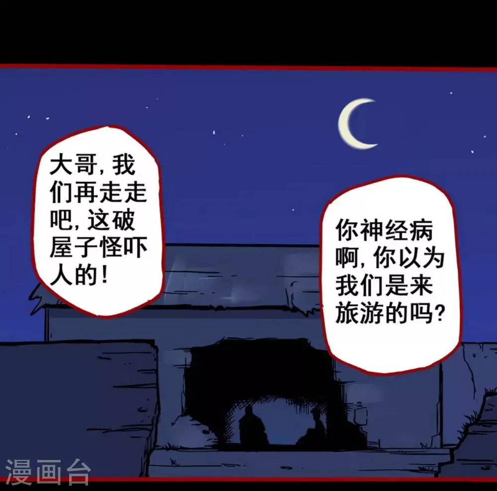 第2话4 鬼车 第6页