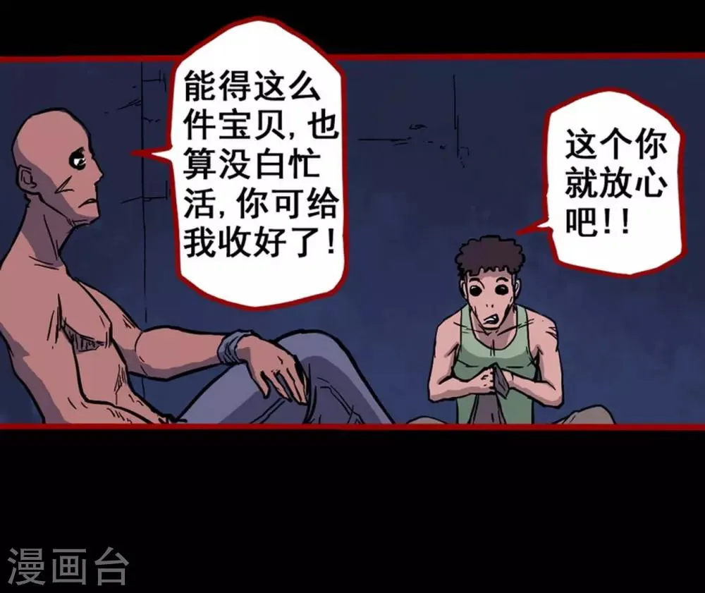 第2话4 鬼车 第7页