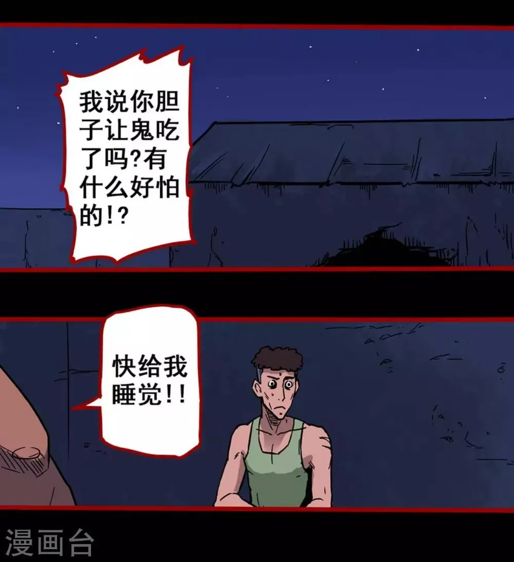 第2话4 鬼车 第14页