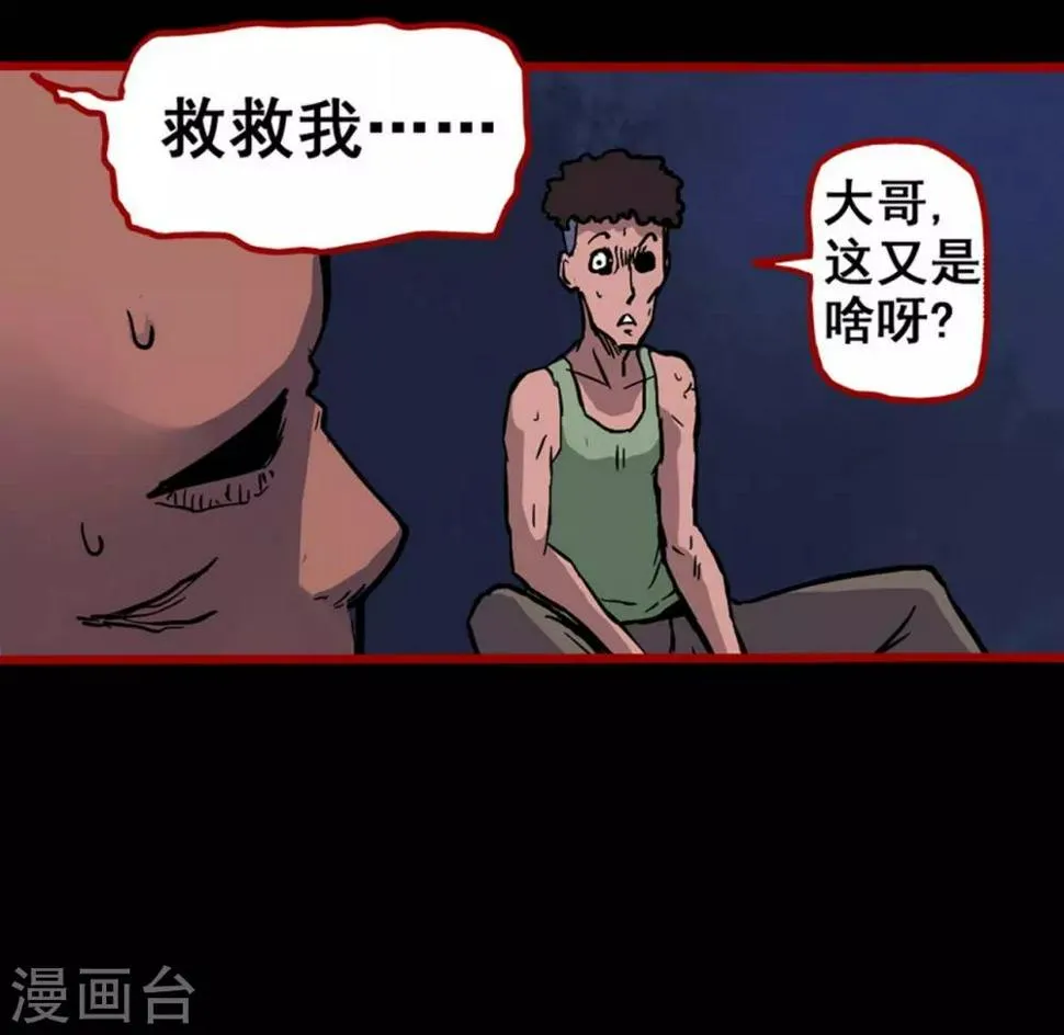第2话4 鬼车 第16页