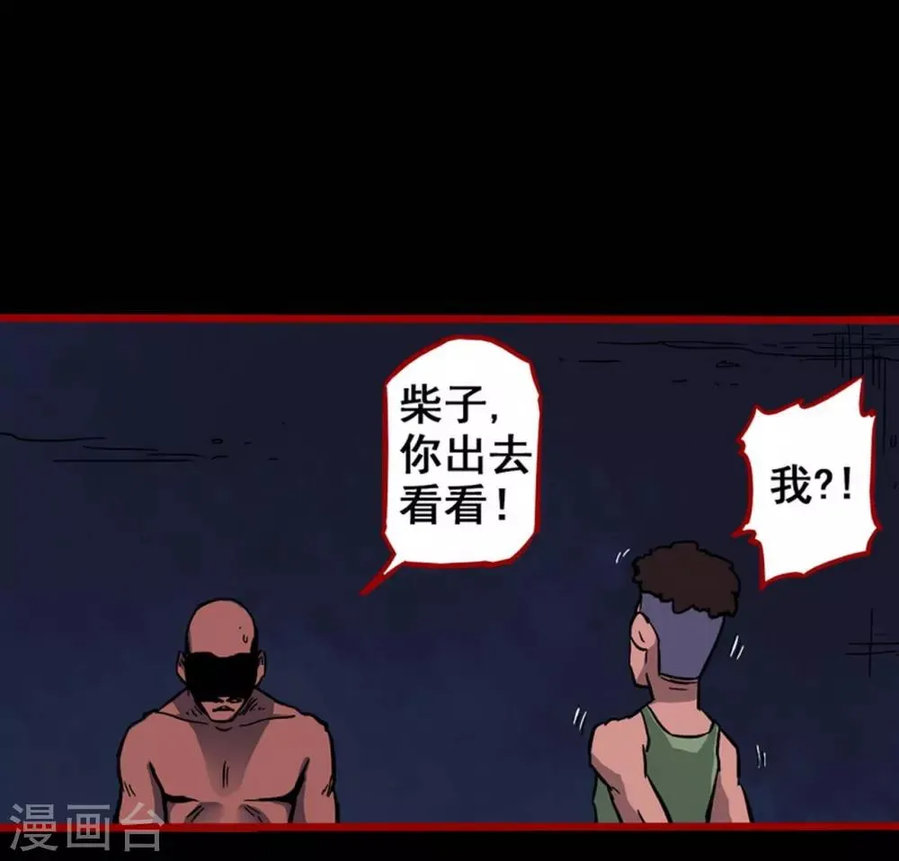 第2话4 鬼车 第17页