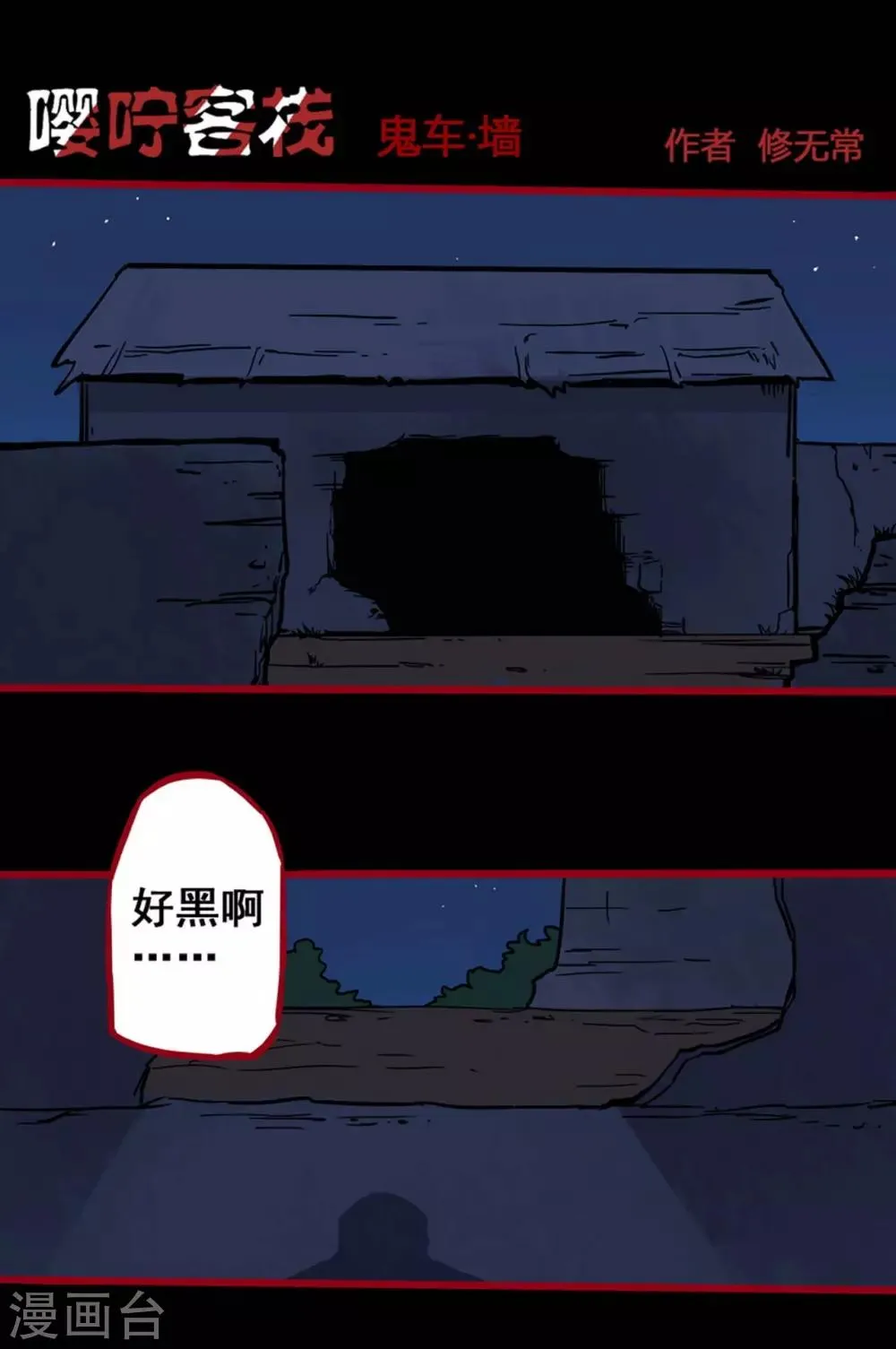 第2话5 鬼车 第1页