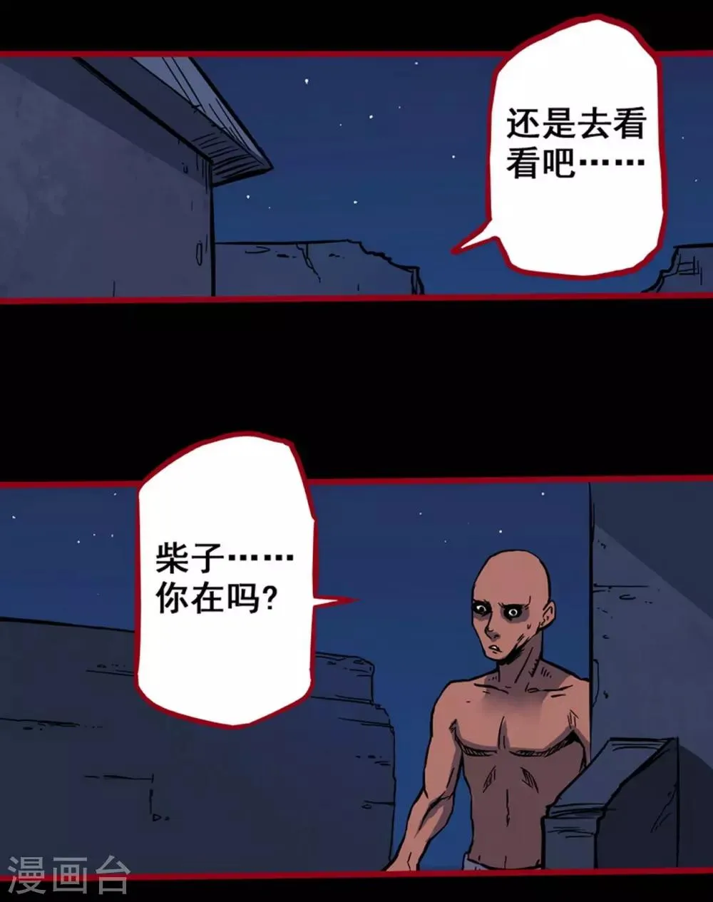 第2话5 鬼车 第3页