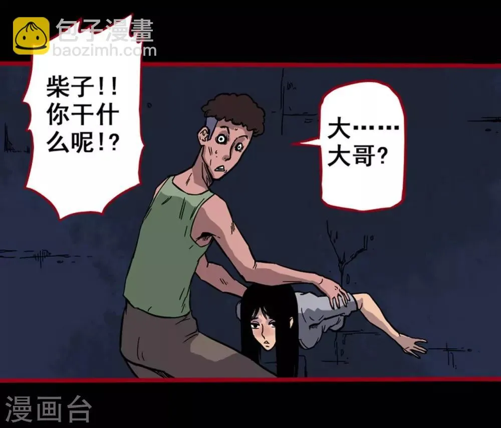 第2话5 鬼车 第7页