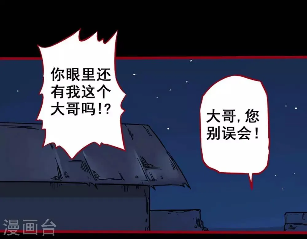 第2话5 鬼车 第8页