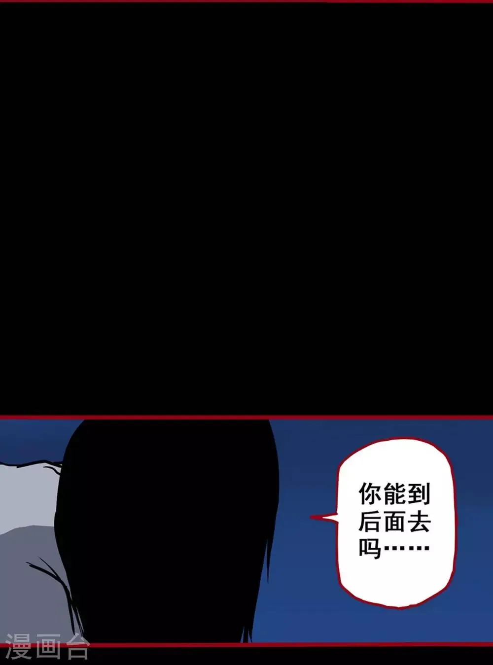 第2话5 鬼车 第20页