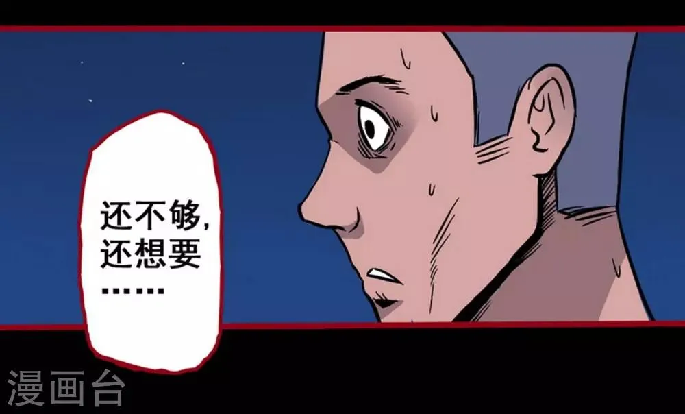 第2话5 鬼车 第21页