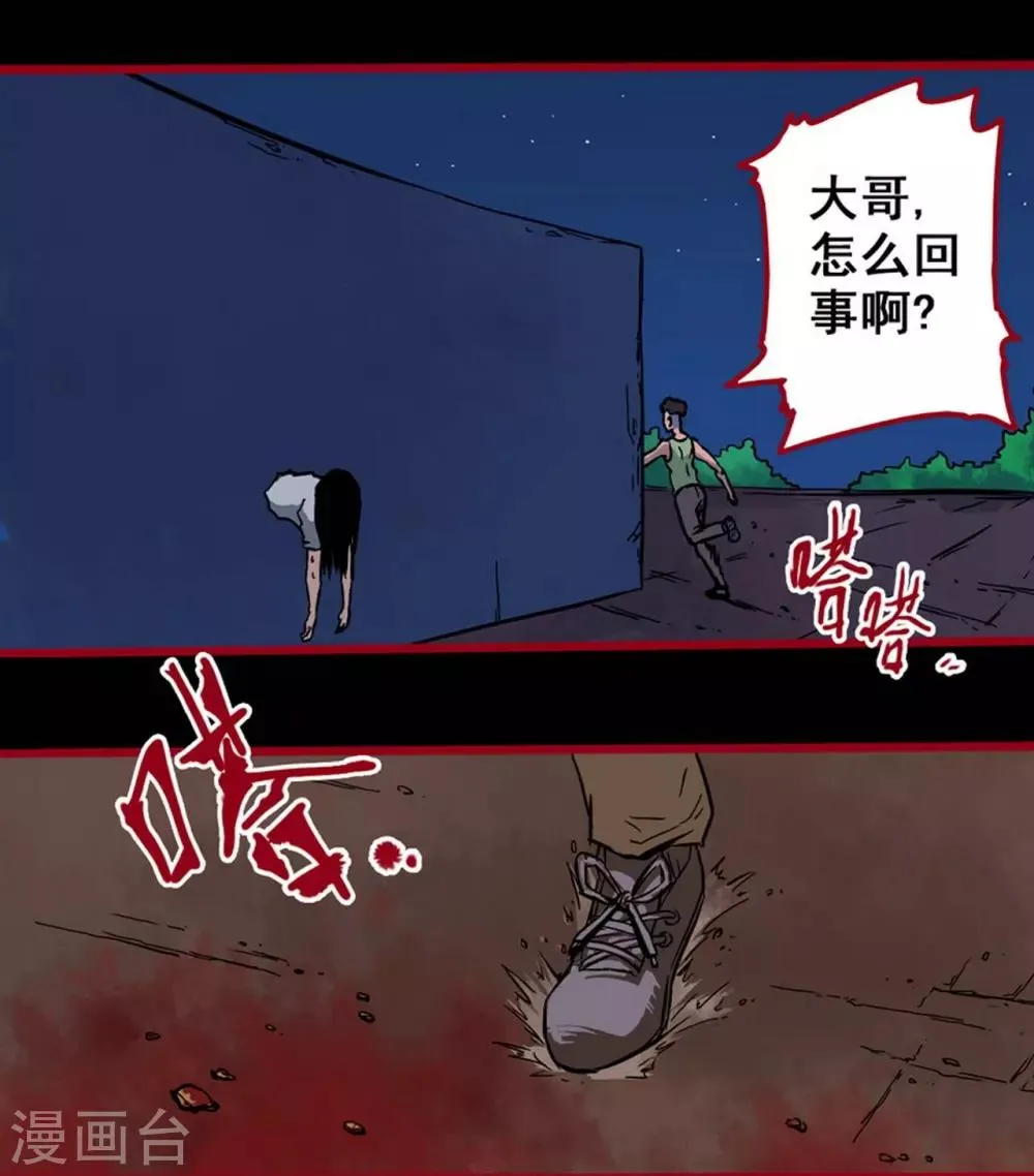 第2话5 鬼车 第22页