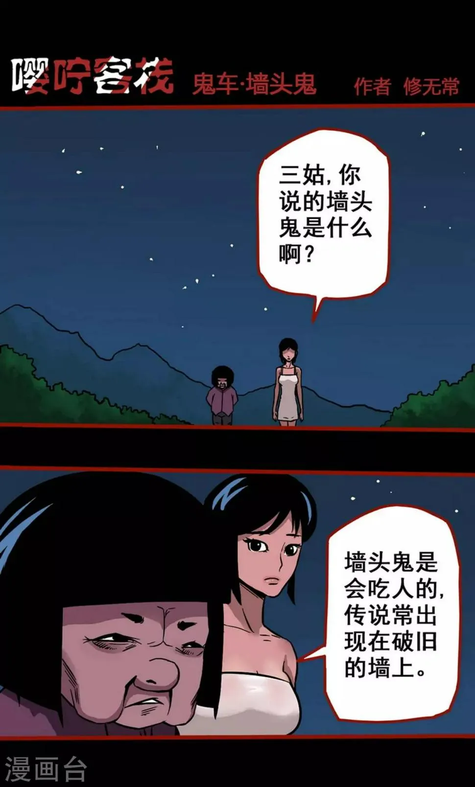 第2话6 鬼车 第1页