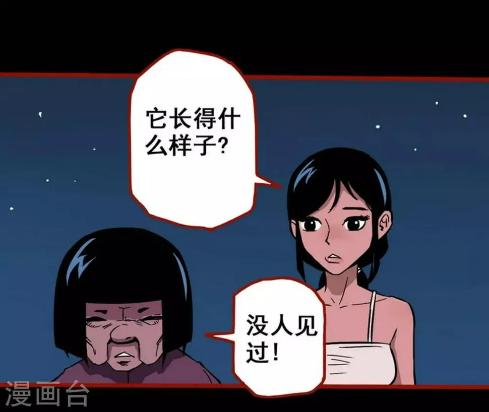 第2话6 鬼车 第2页
