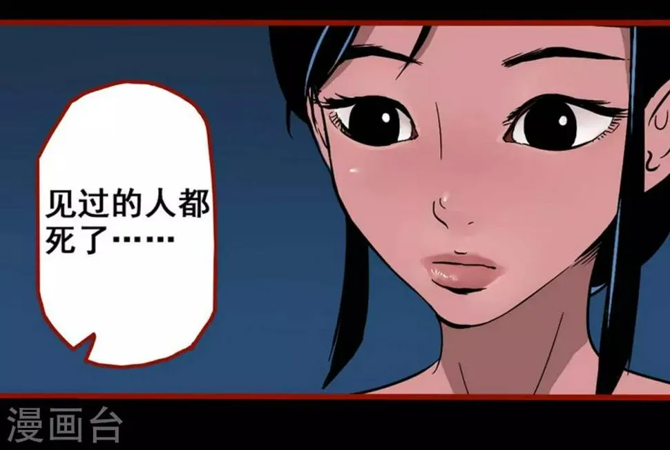 第2话6 鬼车 第3页