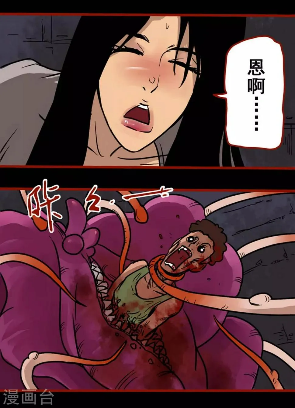 第2话6 鬼车 第21页