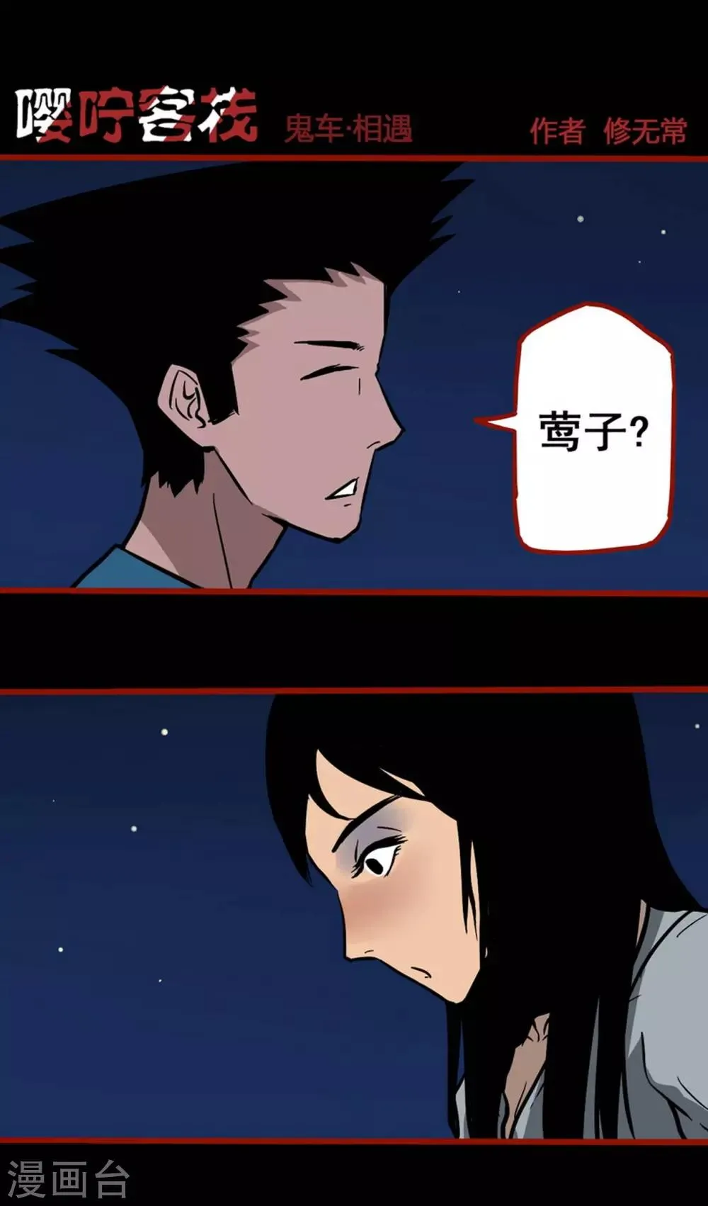 第2话7 鬼车 第1页