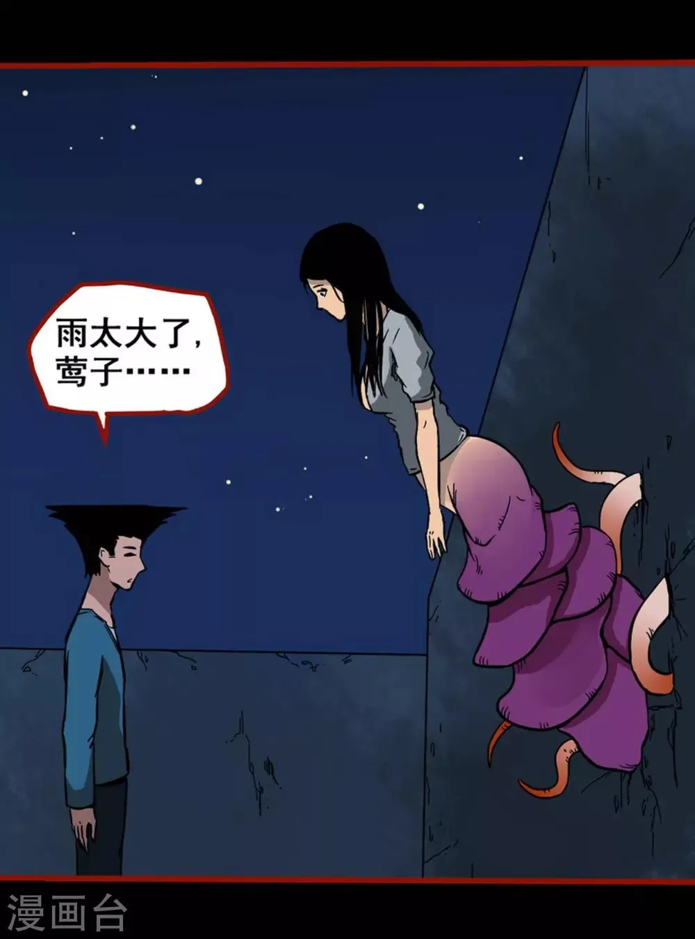 第2话7 鬼车 第2页