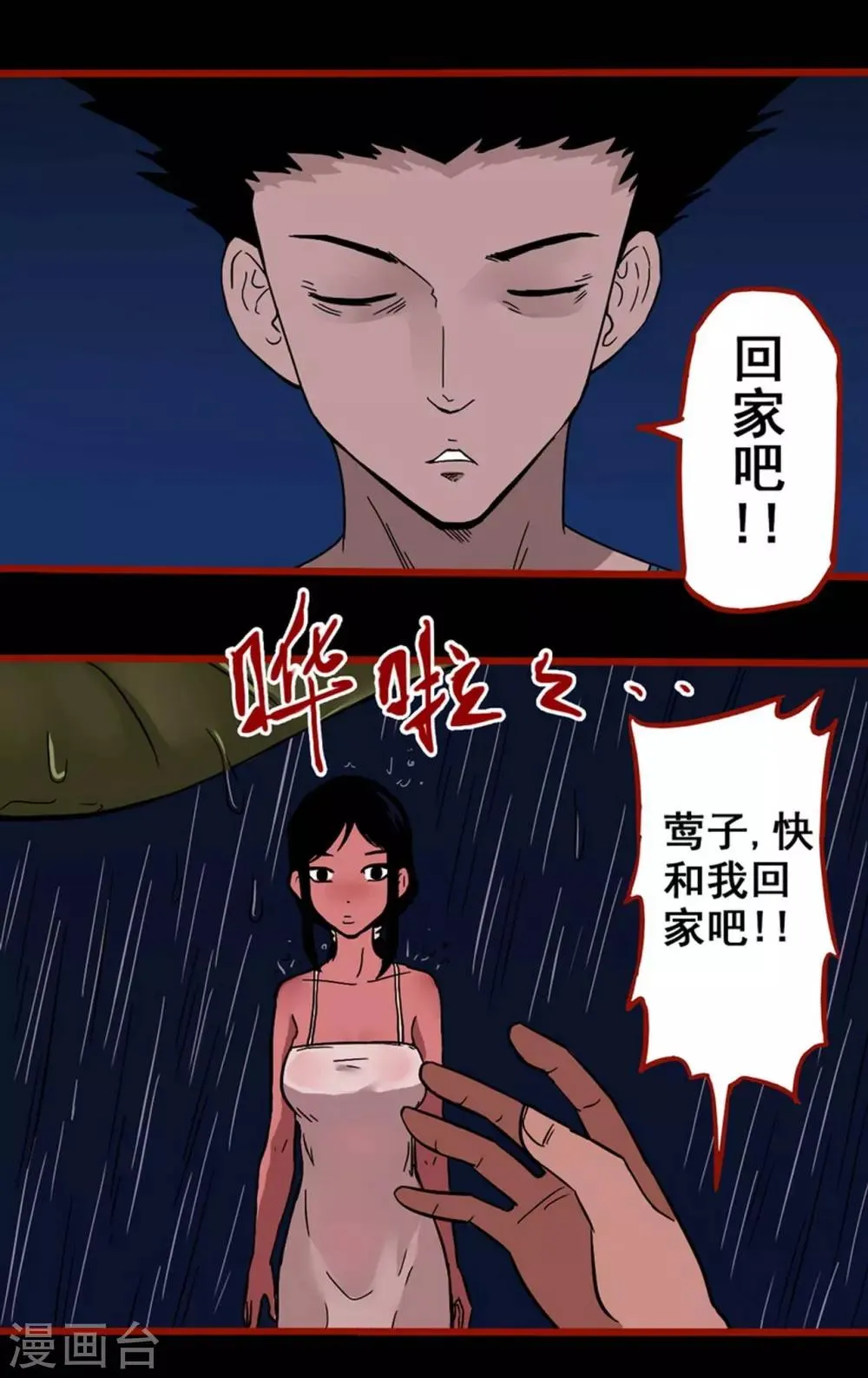 第2话7 鬼车 第3页