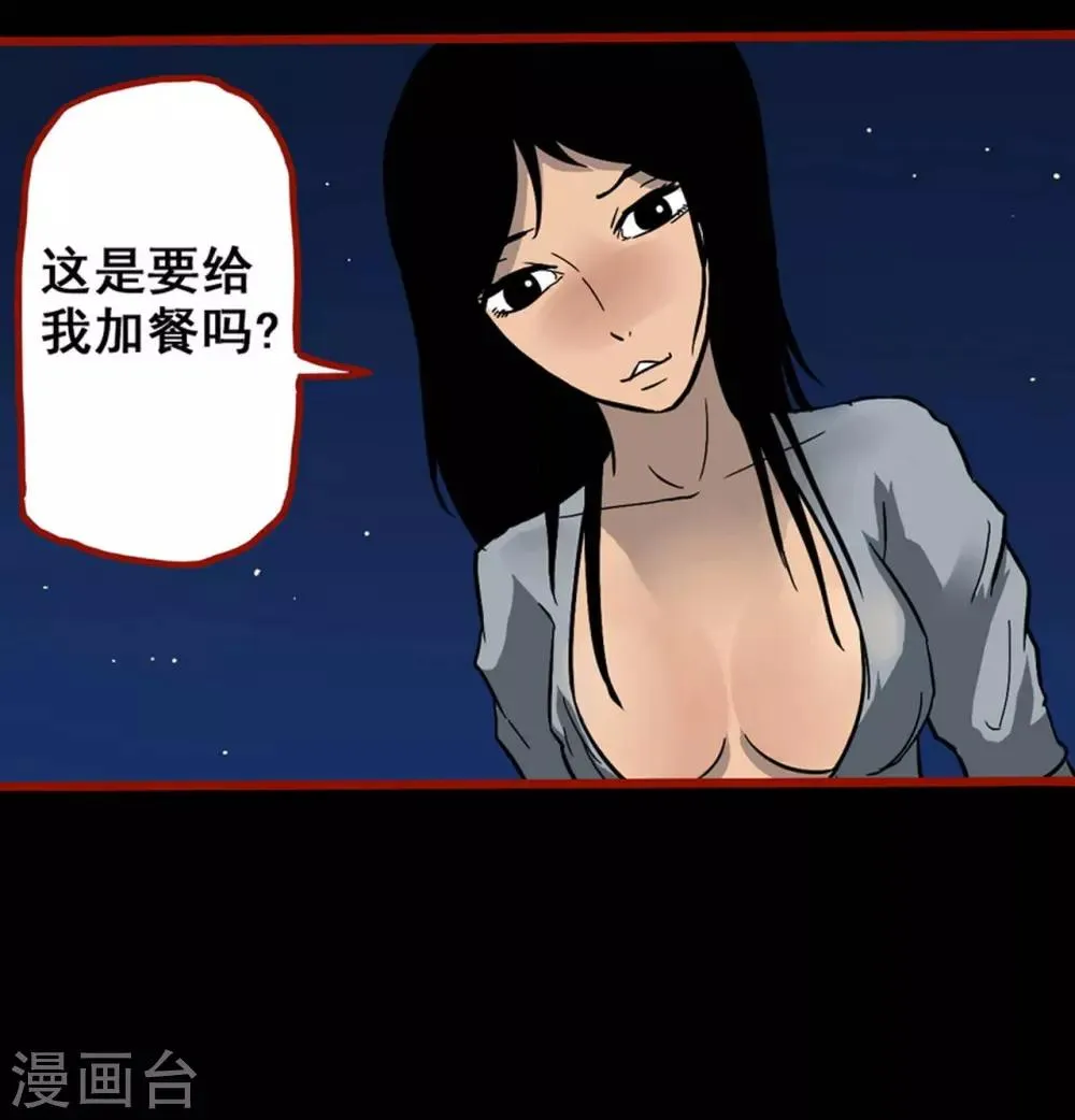 第2话7 鬼车 第5页