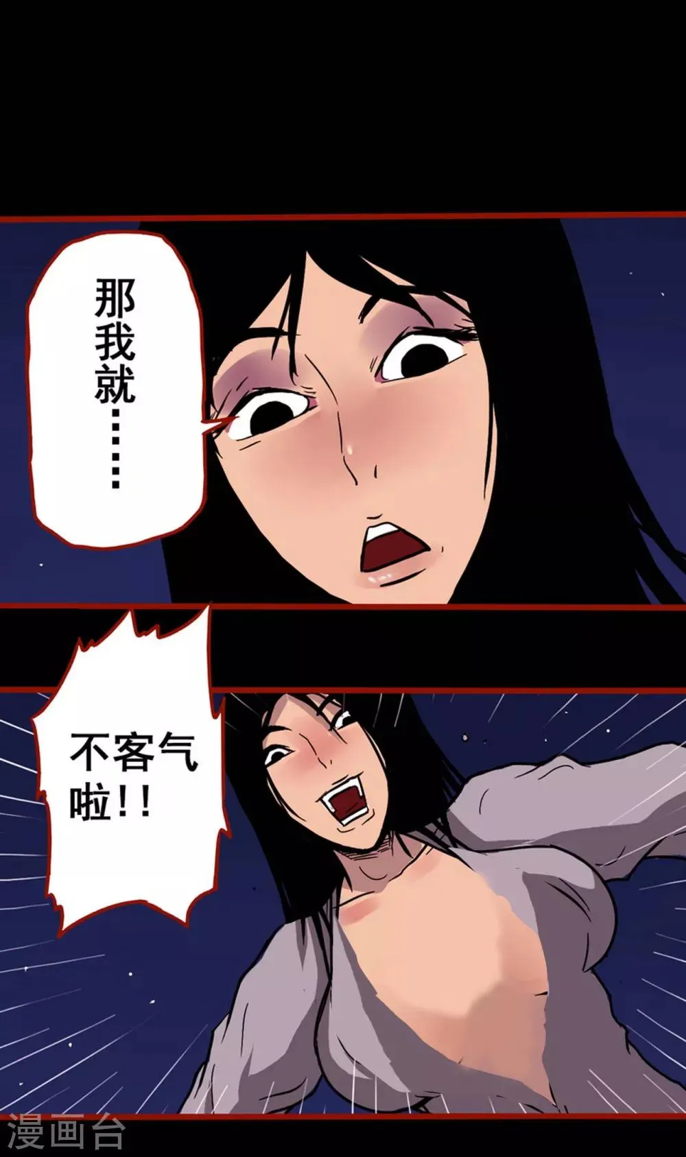 第2话7 鬼车 第6页