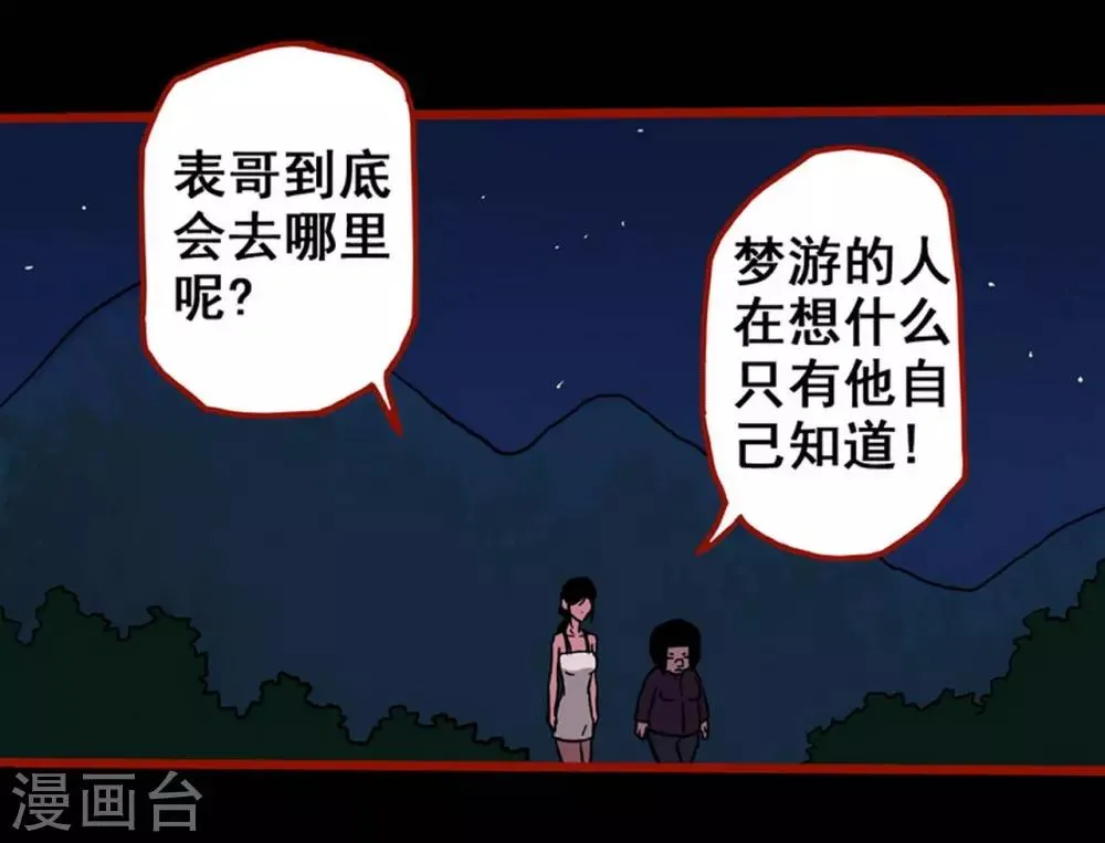 第2话7 鬼车 第10页